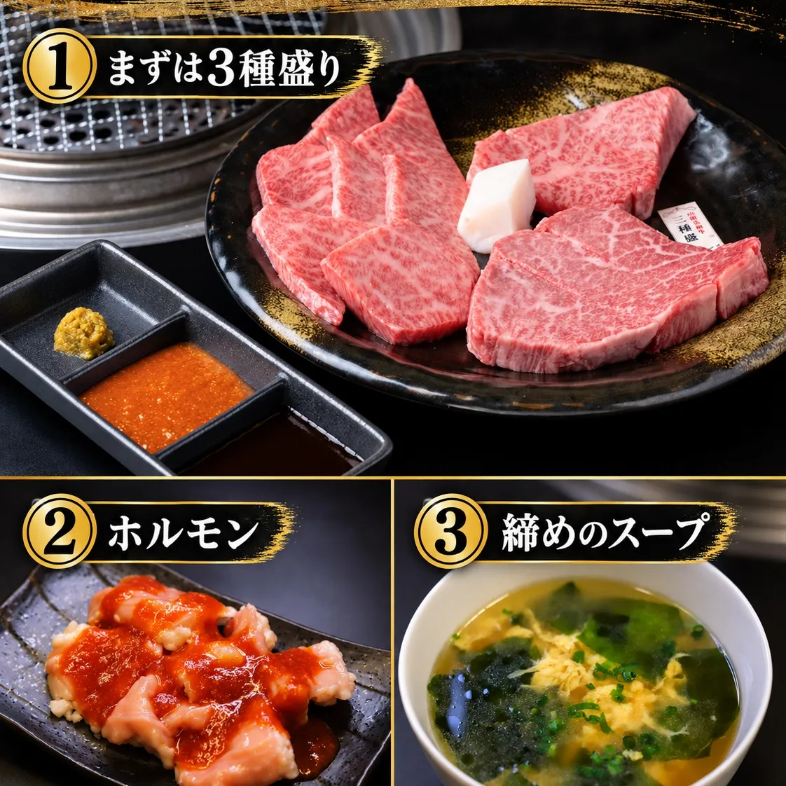 【食べ放題を満喫するなら、この順番!🥩】