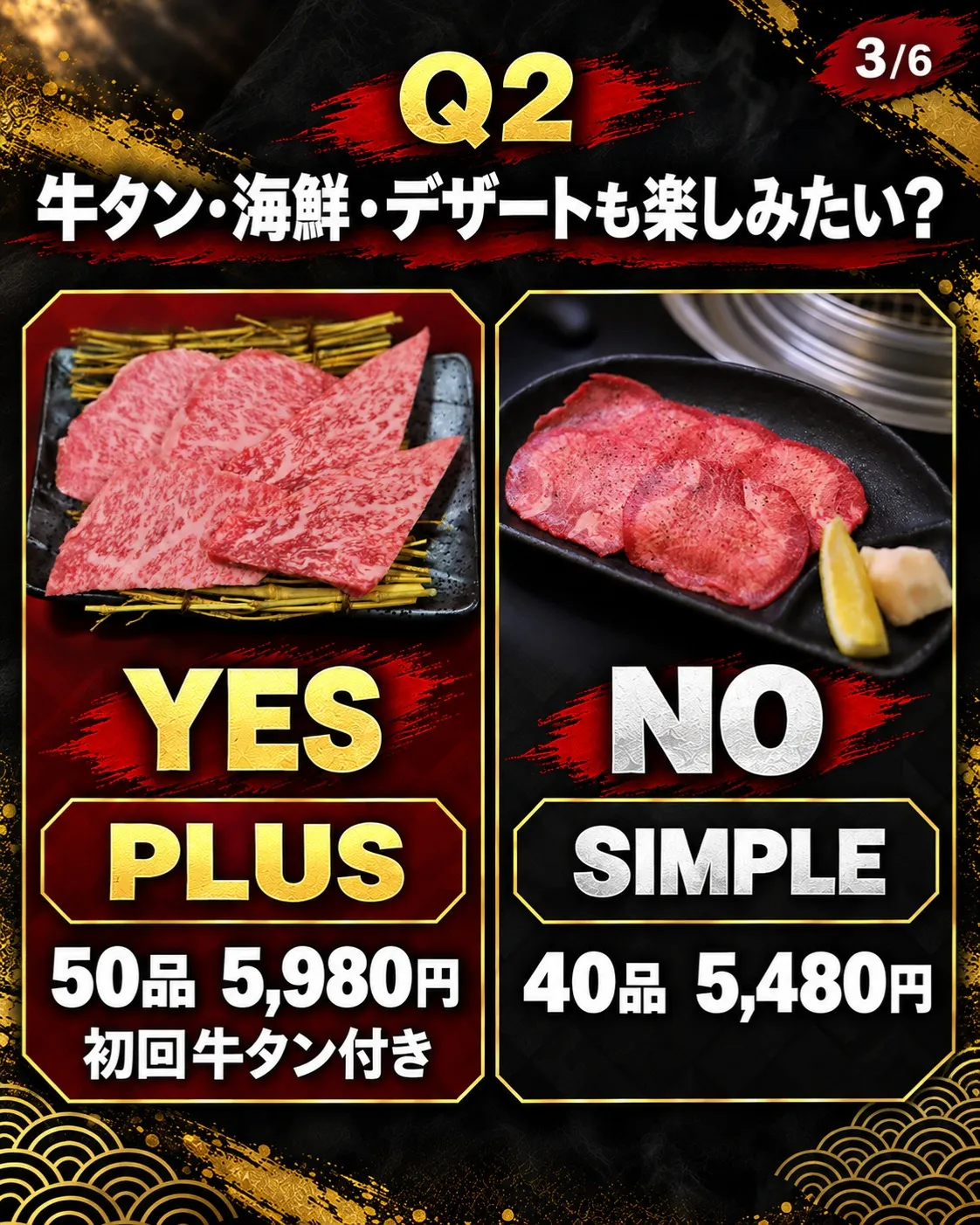 【あなたに合う食べ放題コースはどれ?🥩】