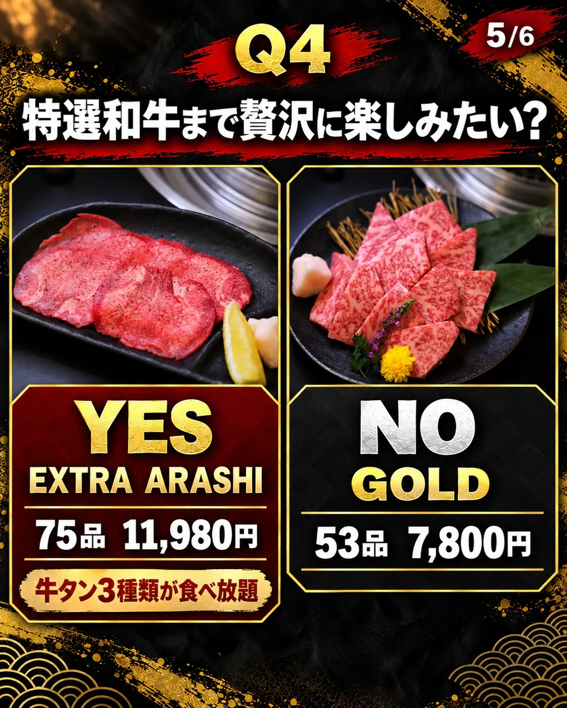 【あなたに合う食べ放題コースはどれ?🥩】