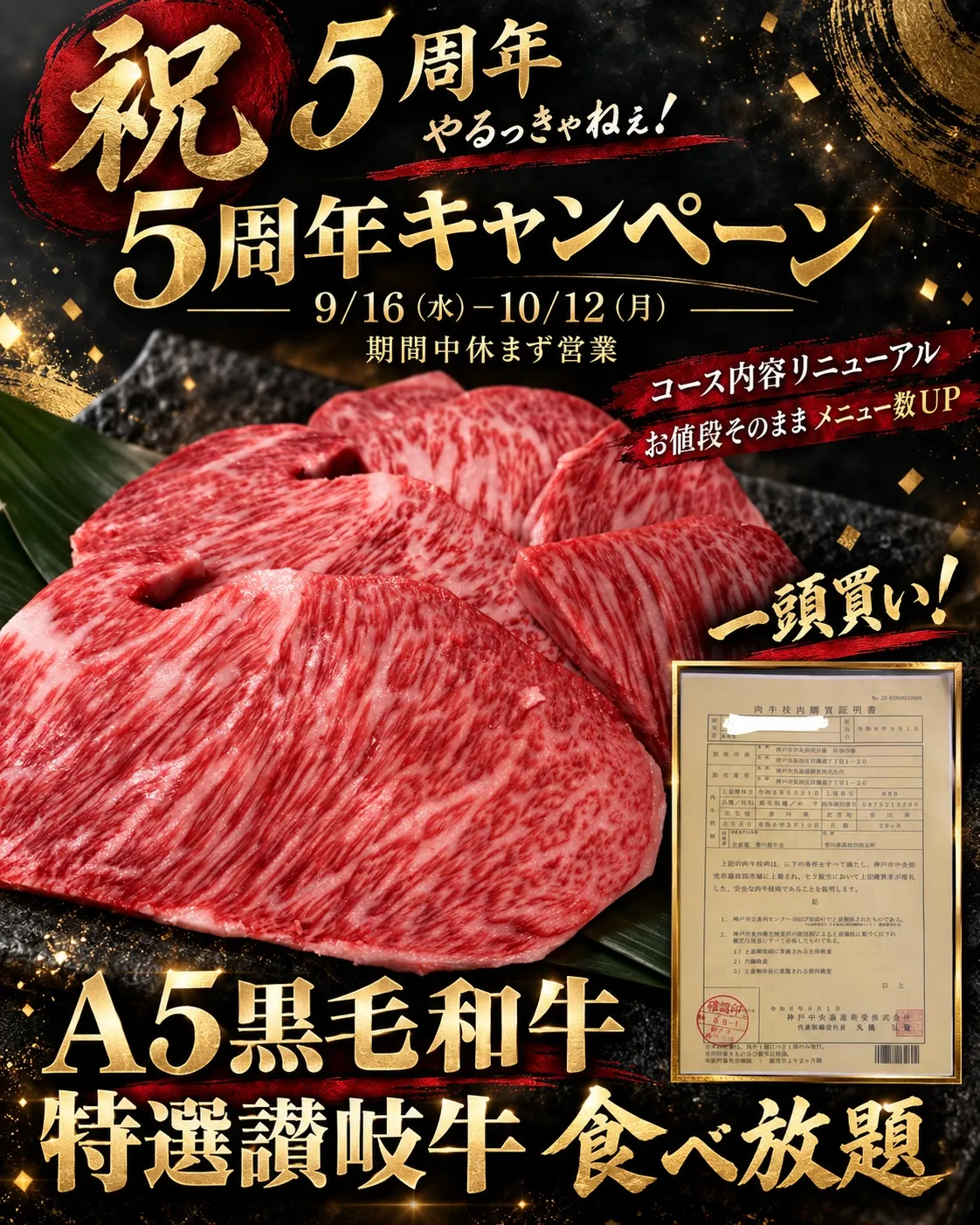 やるっきゃねぇ! 5周年キャンペーン開始🐃🐮 今年もいよいよ...