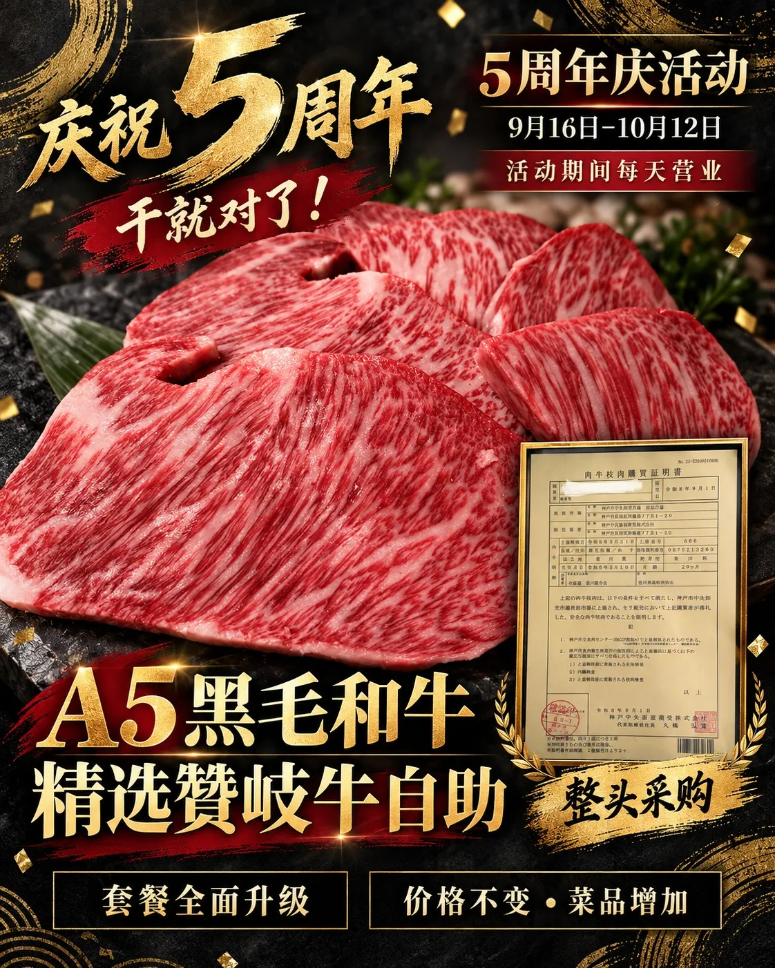 やるっきゃねぇ! 5周年キャンペーン開始🐃🐮 今年もいよいよ...