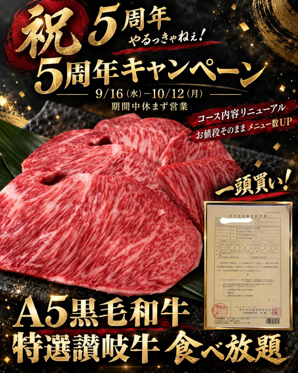 【おかげさまで、もうすぐ5周年🥩✨】