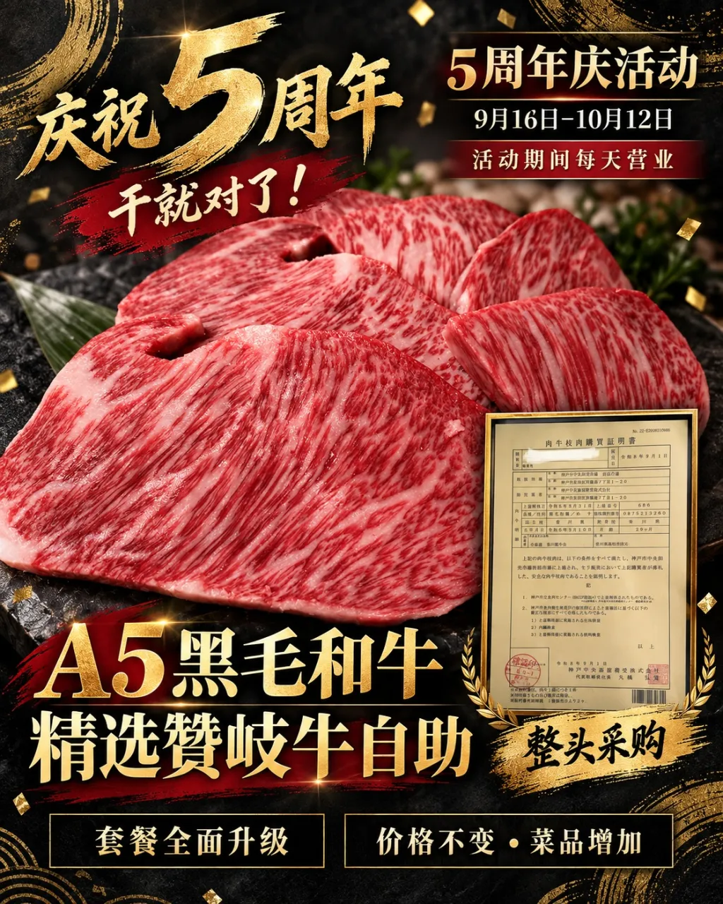 【おかげさまで、もうすぐ5周年🥩✨】