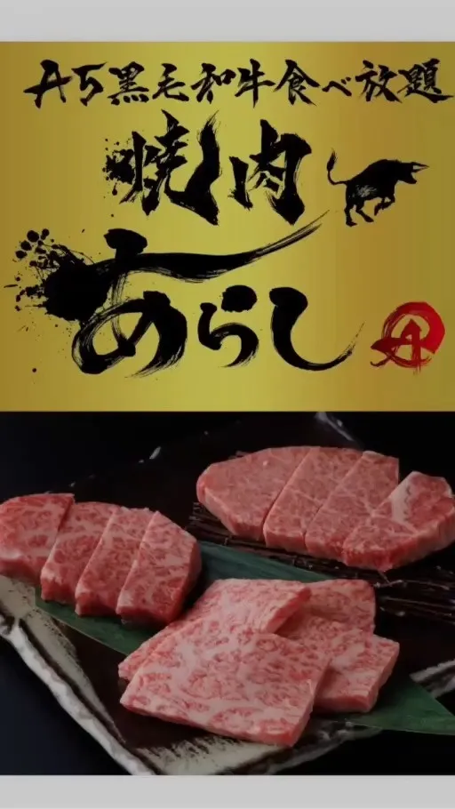 【6年目の焼肉あらしもよろしくお願いいたします🥩】